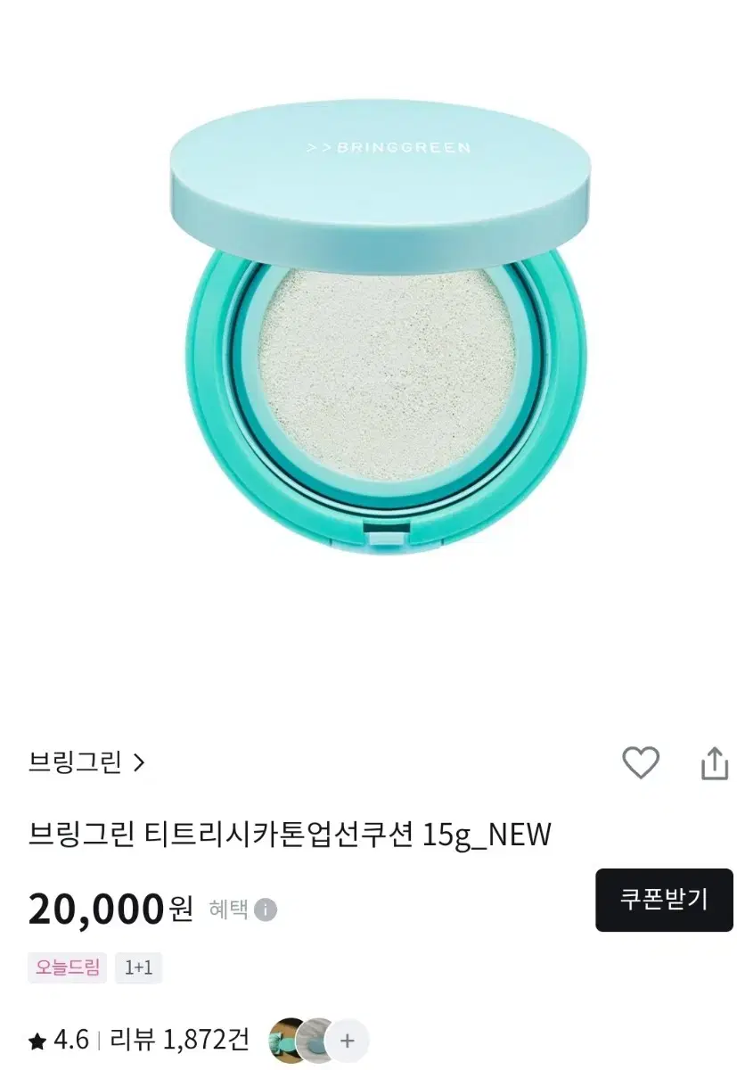 브링그린 톤업 선크림 쿠션